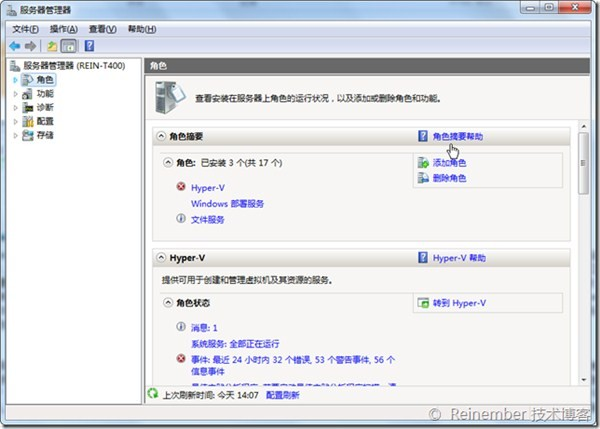 Windows Server 2012服務器管理器圖文詳解